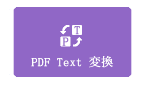pdfからwordfree