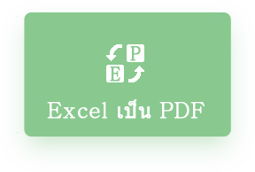 โปรแกรมแปลงไฟล์ pdf เป็น word