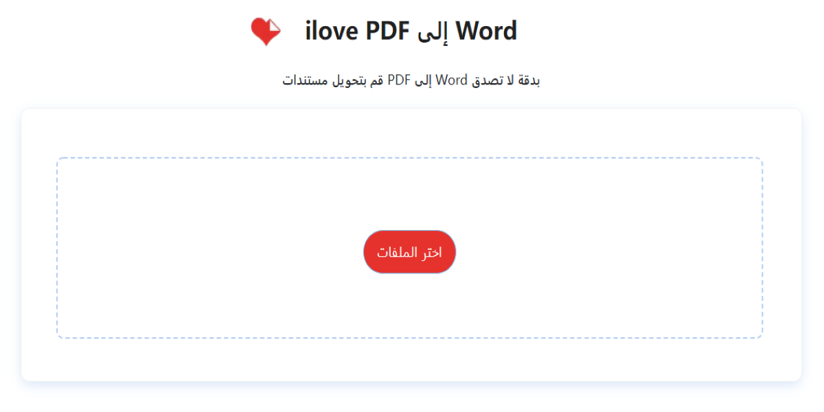 ilove pdf تحويل من pdf الى word