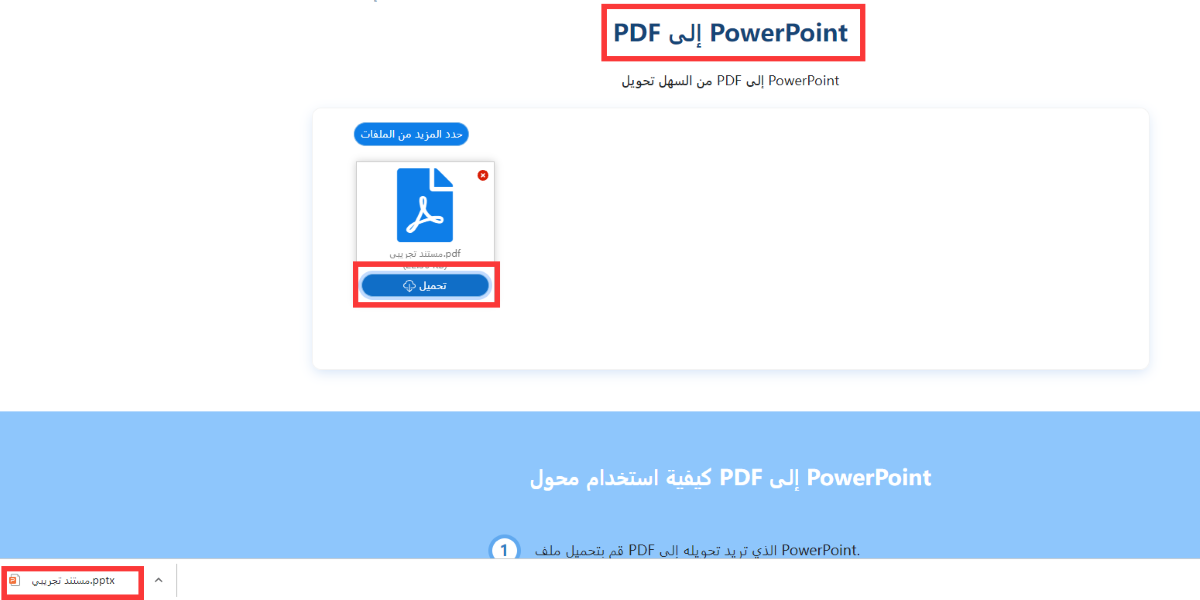 pdf إلى ppt دعم اللغة العربية