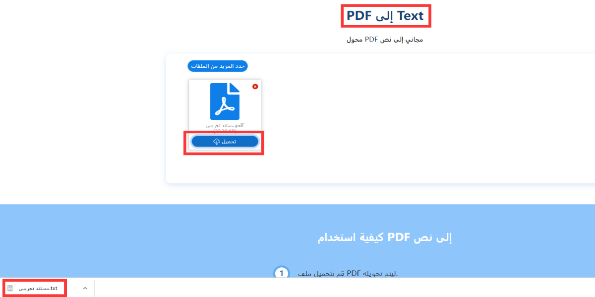 استخراج النص العربي من ملف pdf