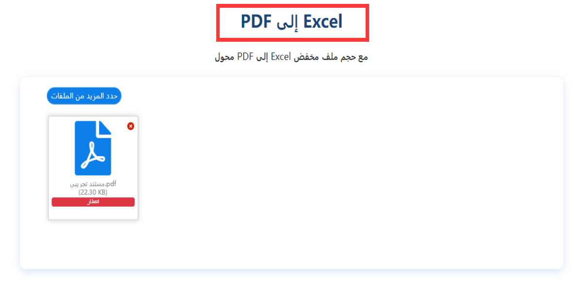 تحويل pdf إلى excel عربي