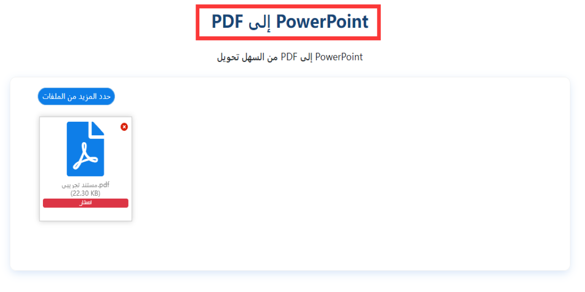 تحويل pdf إلى ppt دعم اللغة العربية