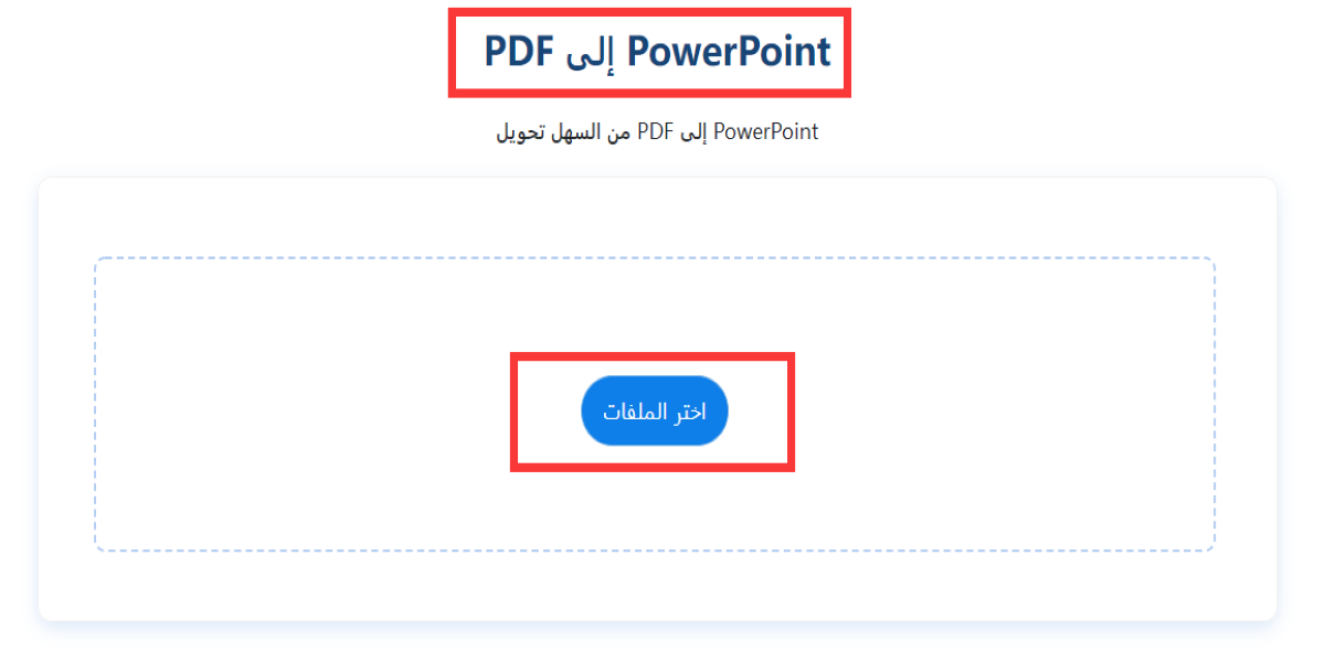 تحويل pdf إلى ppt عربي