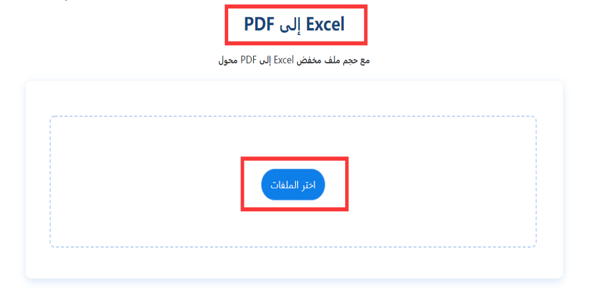 تحويل pdf عربي إلى إكسل