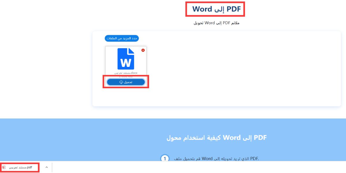 تحويل الكلمة العربية إلى pdf مجاناً