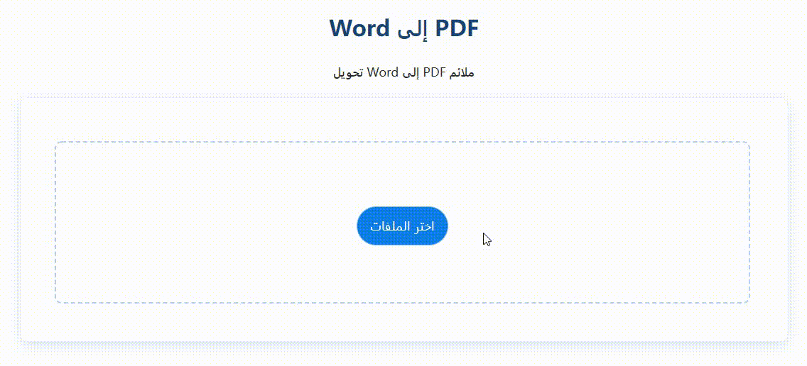 تحويل الكلمة العربية إلى قوات الدفاع الشعبي على الإنترنت مجانا