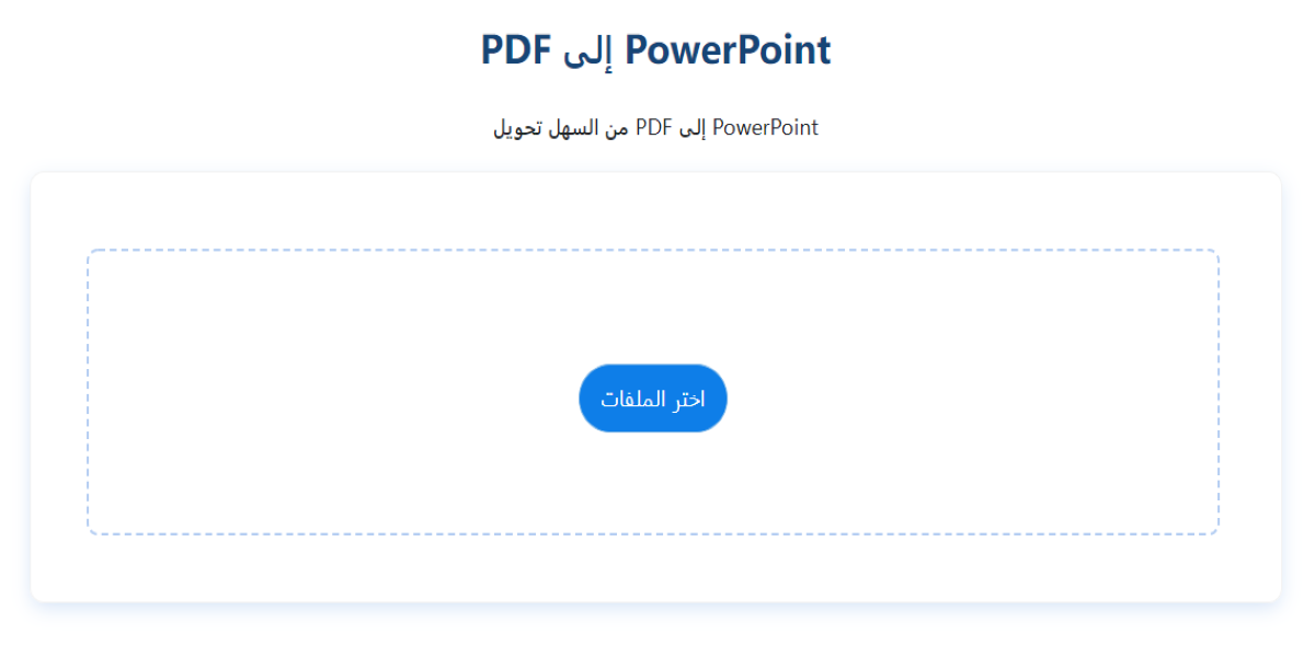 تحويل بي دي اف الى بوربوينت