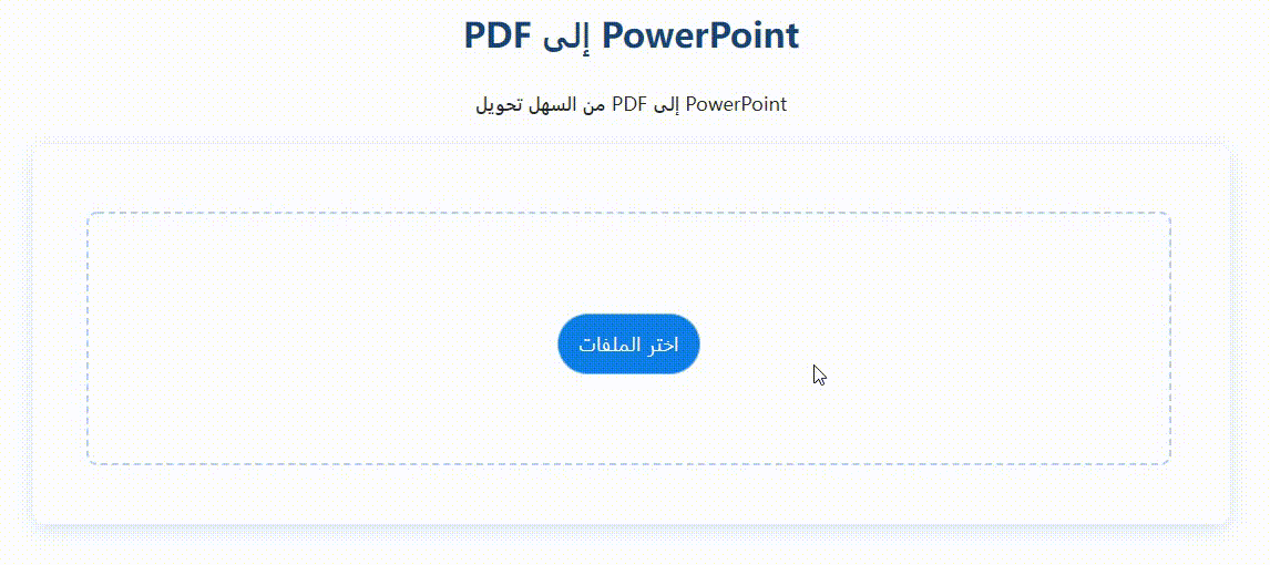 تحويل ملف pdf إلى PowerPoint عربي