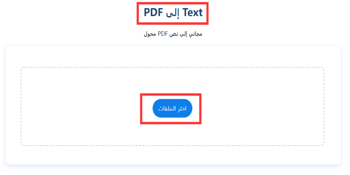 تحويل ملف pdf العربي إلى نص