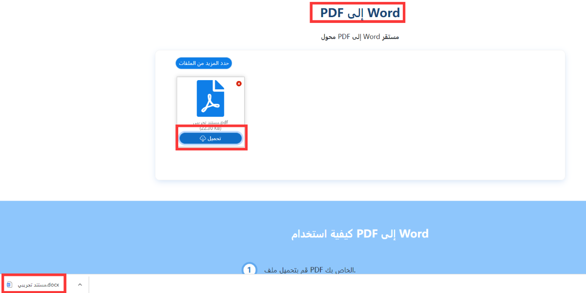 تحويل ملفات pdf العربية إلى كلمة مجانية على الإنترنت