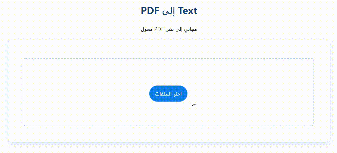 عربي pdf إلى نص