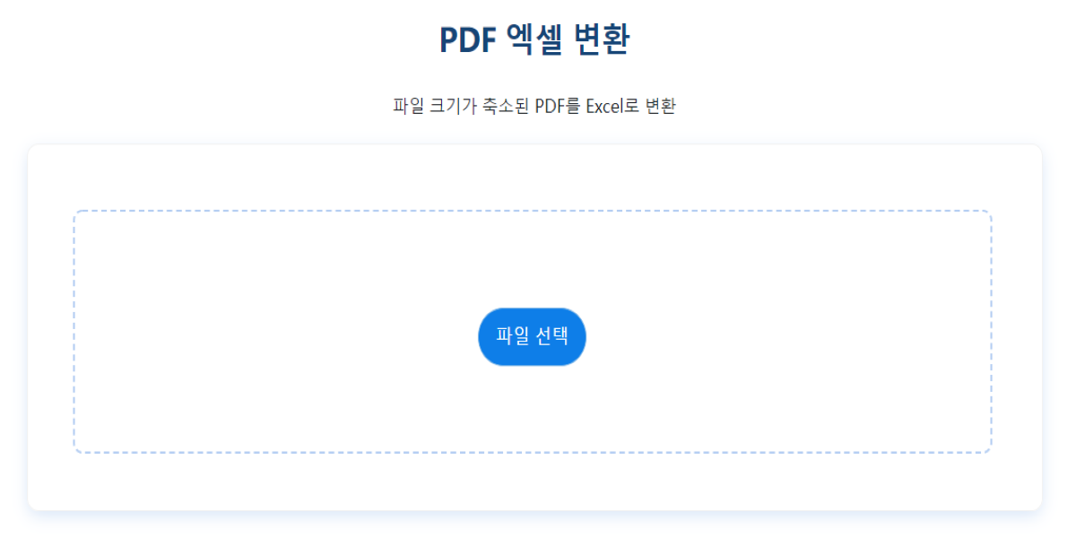 pdf 엑셀 변환v1