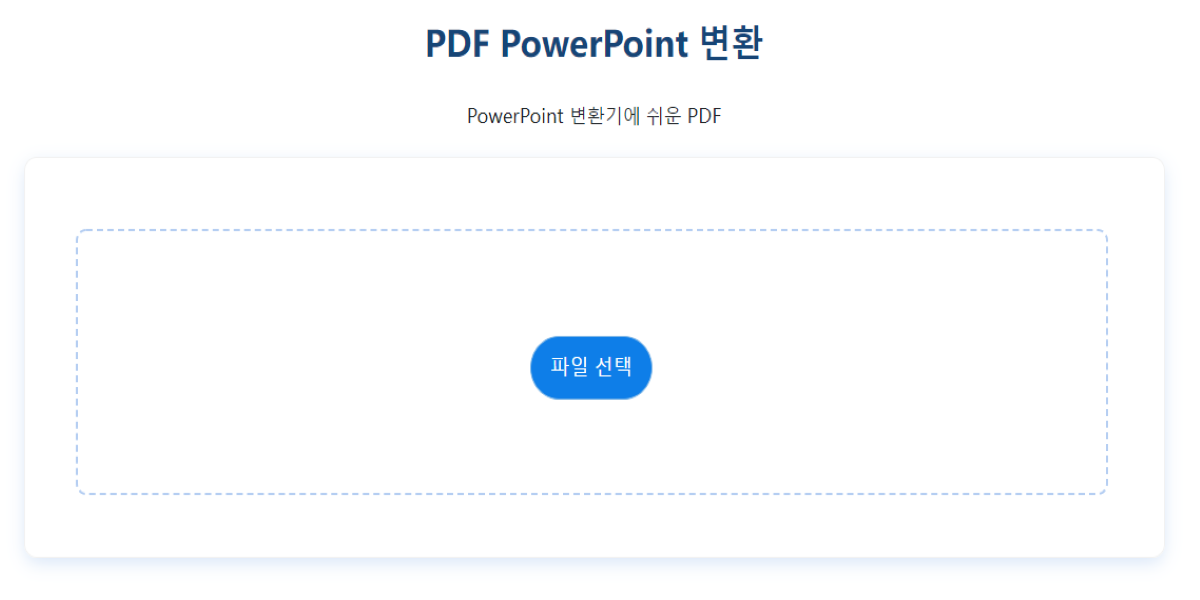 pdf powerpoint 변환 1